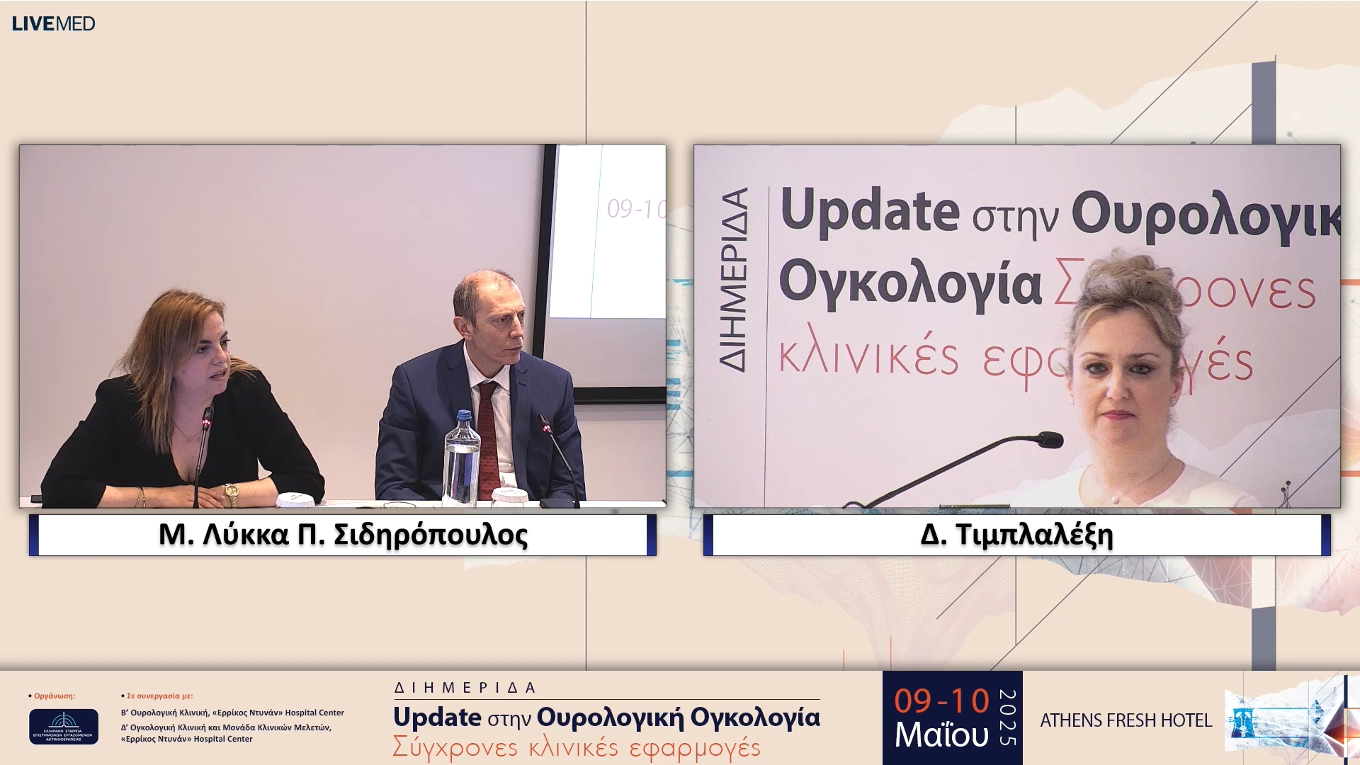 26 Δ. Τιμπλαλέξη - HER 2 ADCs - νέος θεραπευτικός στόχος για τον ουροθηλιακό καρκίνο 