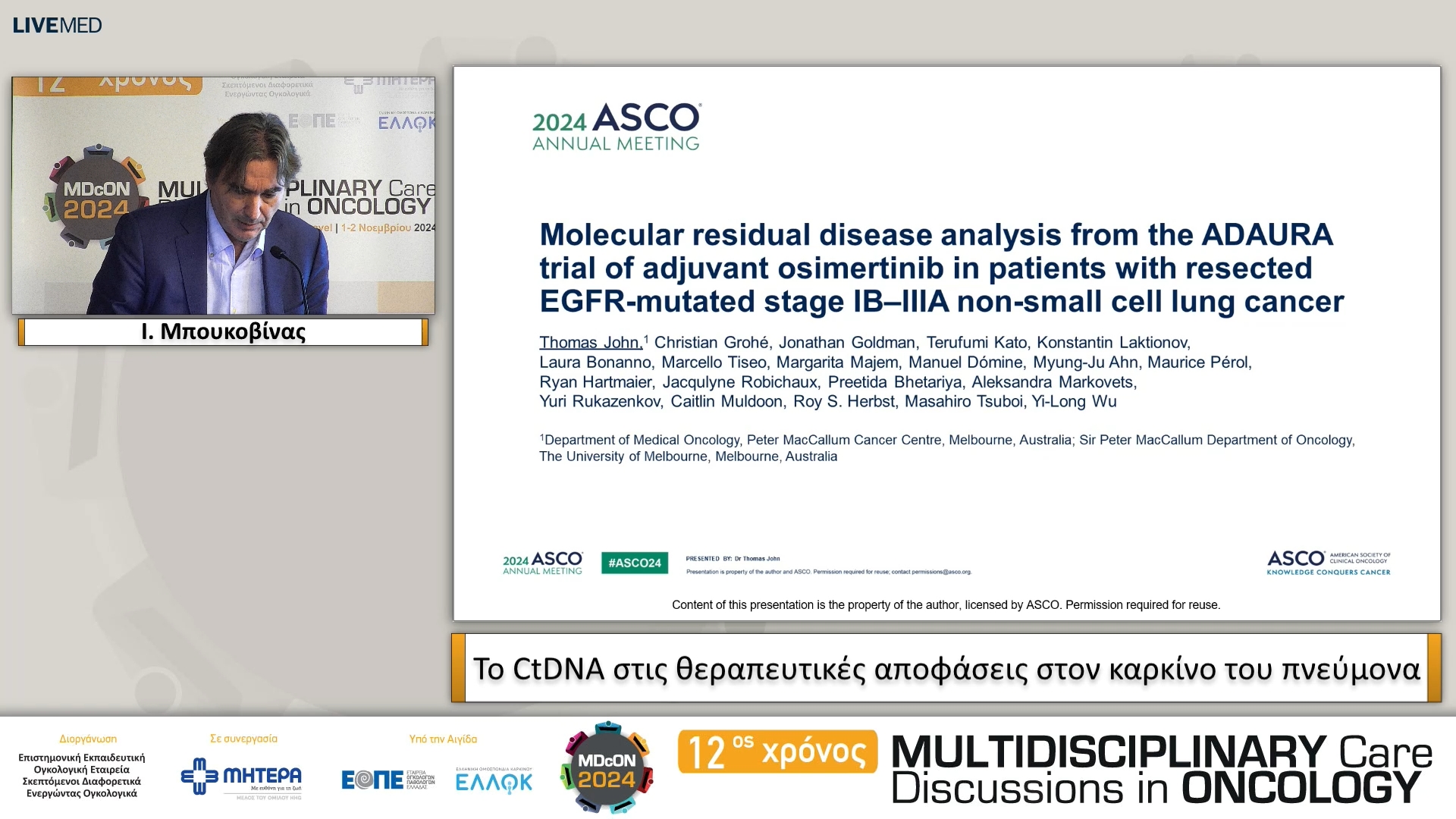 24 Ι. Μπουκοβίνας - Το CtDNA στις θεραπευτικές αποφάσεις στον καρκίνο του πνεύμονα 