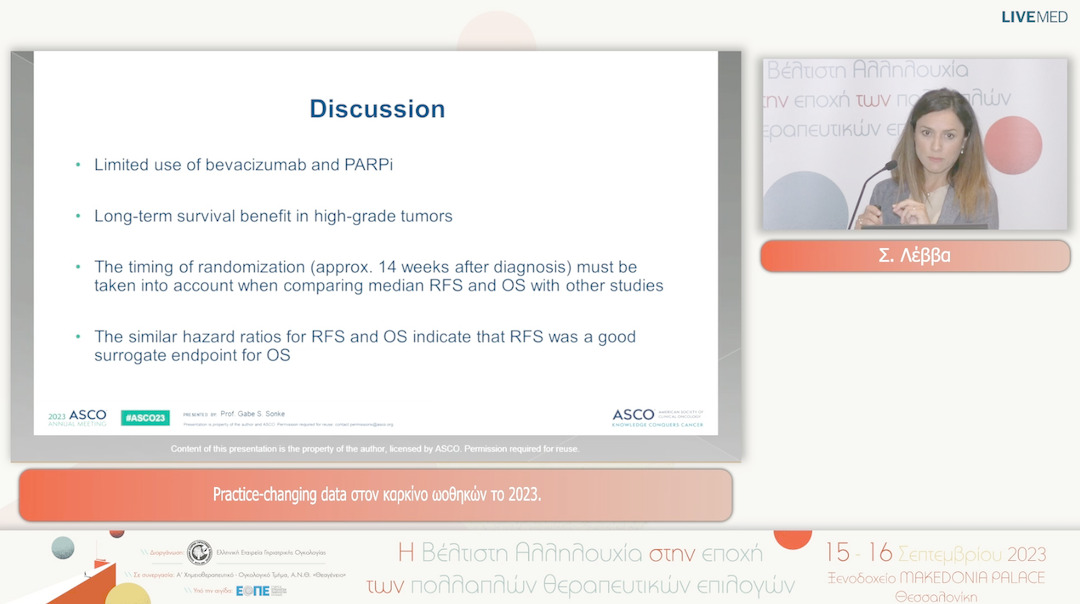 28 Σ. Λέββα - Practice-changing data στον καρκίνο ωοθηκών το 2023.