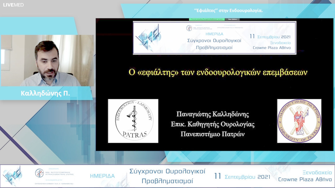 29 Καλληδώνης Π. - ‘Εφιάλτες’ στην Ενδοουρολογία.