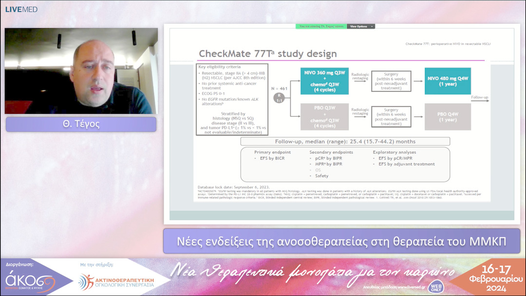05 Θ. Τέγος - Νέες ενδείξεις της ανοσοθεραπείας στη θεραπεία του ΜΜΚΠ 