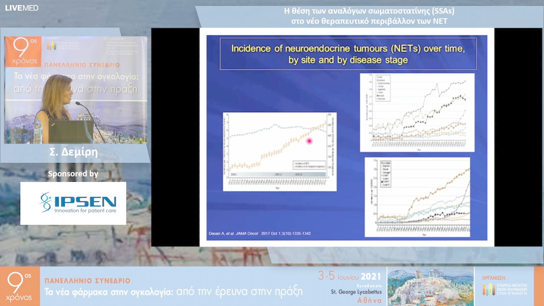 17 Σ. Δεμίρη - Η θέση των αναλόγων σωματοστατίνης (SSAs) στο νέο θεραπευτικό περιβάλλον των ΝΕΤ 