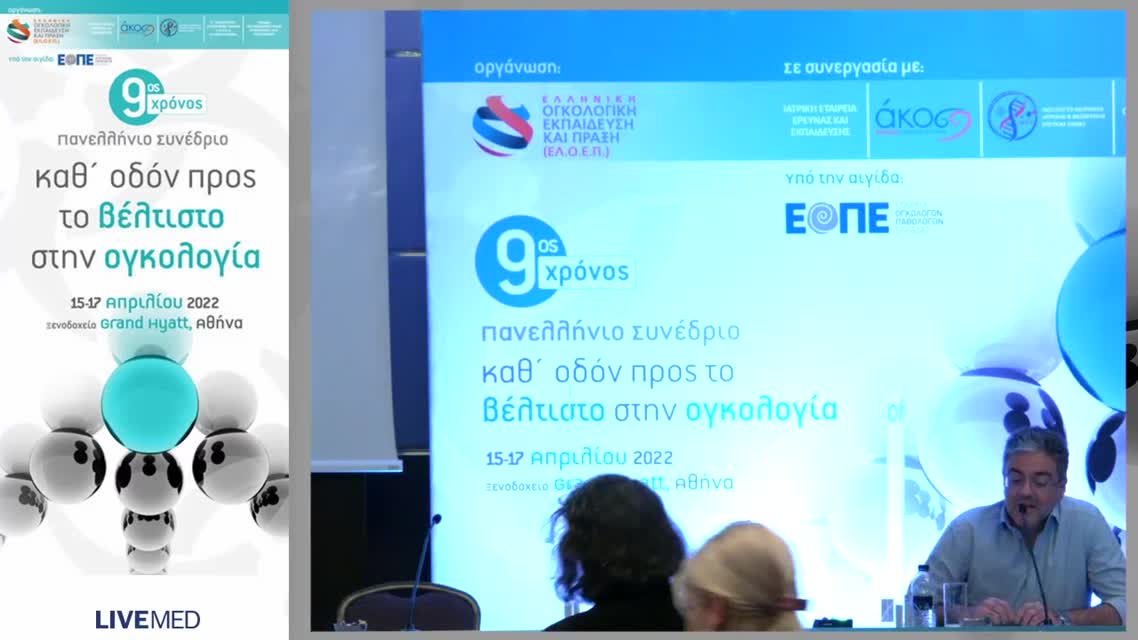 54 Κ. Παπαλά - Ο πολύπλευρος ρόλος του ιατρού στη διαχείριση των φροντιστών. 
