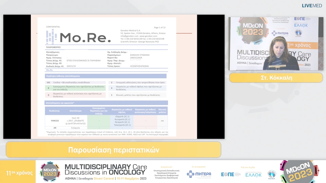 41 Στ. Κόκκαλη - Παρουσίαση περιστατικών 