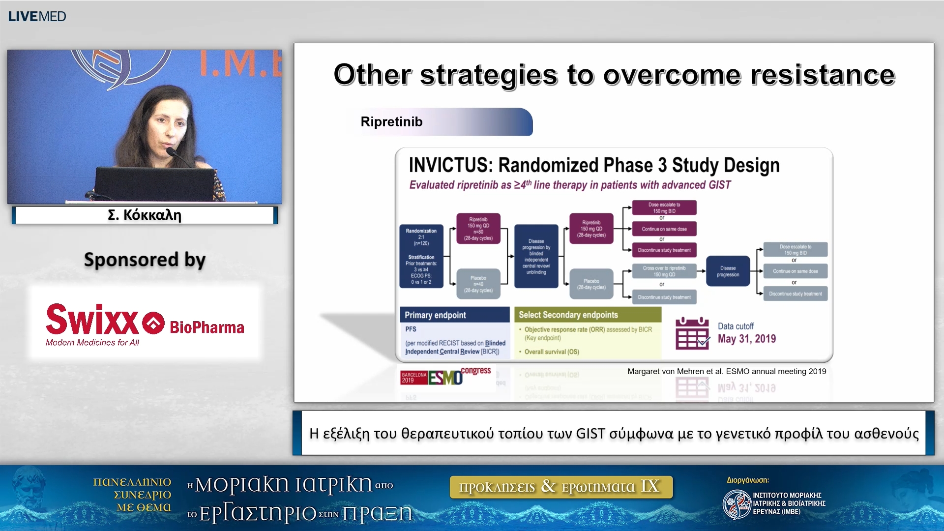 37 Σ. Κόκκαλη - Η εξέλιξη του θεραπευτικού τοπίου των GIST σύμφωνα με το γενετικό προφίλ του ασθενούς