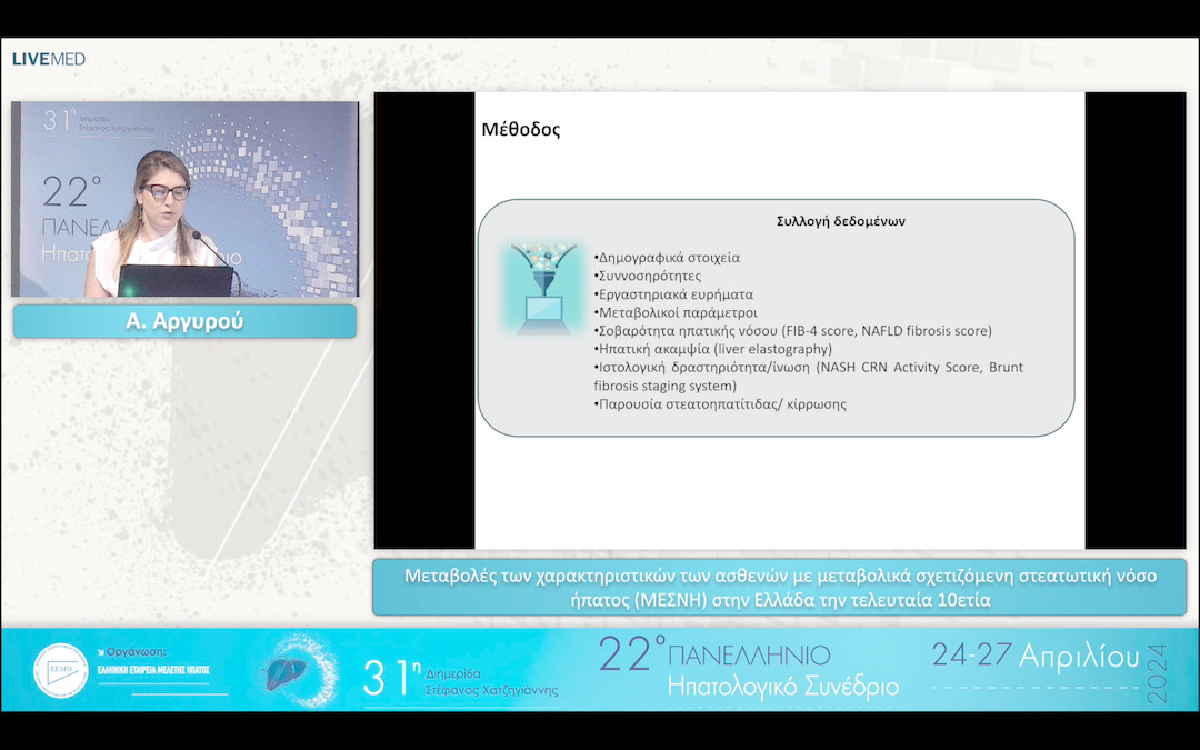 32 Α. Αργυρού - Μεταβολές των χαρακτηριστικών των ασθενών με μεταβολικά σχετιζόμενη στεατωτική νόσο ήπατος (ΜΕΣΝΗ) στην Ελλάδα την τελευταία 10ετία