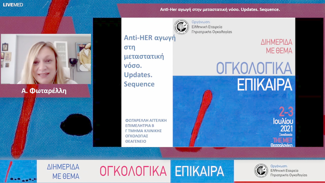 37 Α. Φωταρέλλη - Anti-Her αγωγή στην μεταστατική νόσο. Updates. Sequence.