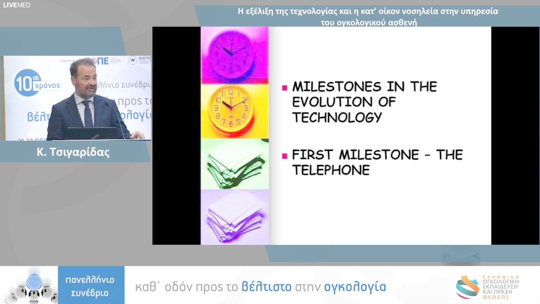 36 Κ. Τσιγαρίδας - Η εξέλιξη της τεχνολογίας και η κατ’ οίκον νοσηλεία στην υπηρεσία του ογκολογικού ασθενή 