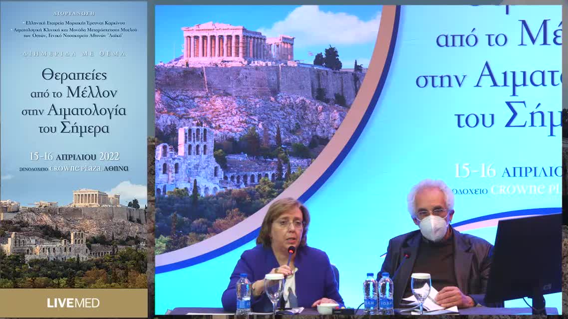 33 Α. Μπαλασοπούλου - Εξελίξεις στη διάγνωση αιμοσφαιρινοπαθειών στην κύηση 