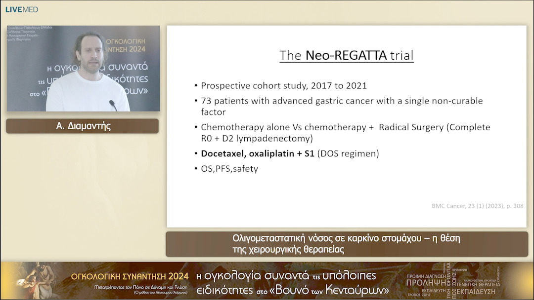 13 Α. Διαμαντής - Ολιγομεταστατική νόσος σε καρκίνο στομάχου – η θέση της χειρουργικής θεραπείας 