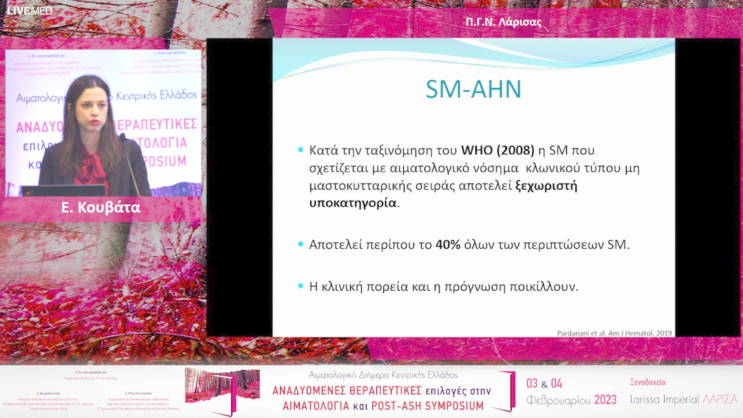 27 Ε. Κουβάτα - Π.Γ.Ν. Λάρισας