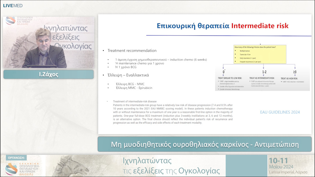 32 Ι. Ζάχος - Μη μυοδιηθητικός ουροθηλιακός καρκίνος - Αντιμετώπιση 