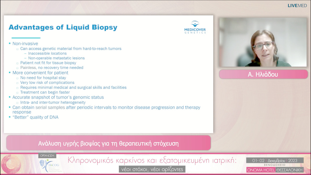34 Α. Ηλιάδου - Ανάλυση υγρής βιοψίας για τη θεραπευτική στόχευση 