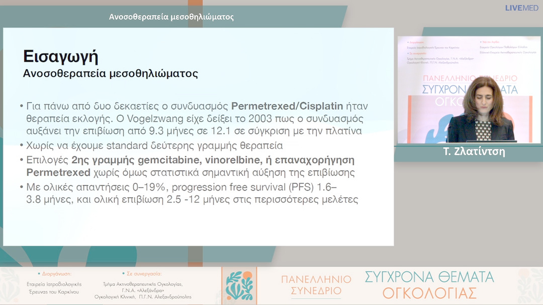 37 Τ. Ζλατίντση - Ανοσοθεραπεία μεσοθηλιώματος