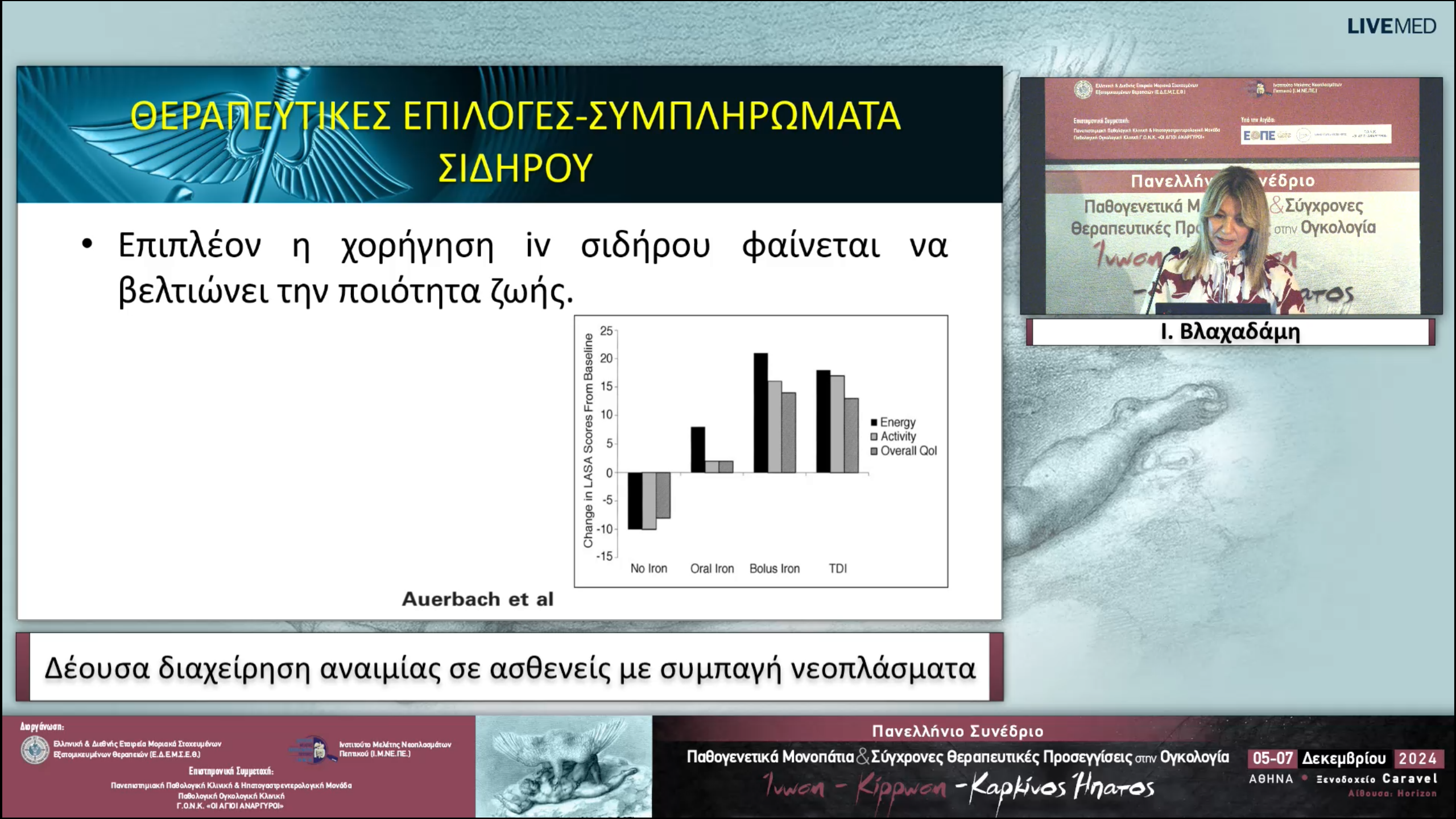 25 Ι. Βλαχαδάμη - Δέουσα διαχείρηση αναιμίας σε ασθενείς με συμπαγή νεοπλάσματα