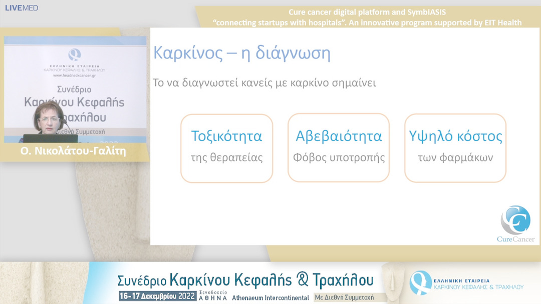 51 Δ. Γαλίτη - Cure cancer digital platform and SymbIASIS “connecting startups with hospitals”. An innovative program 