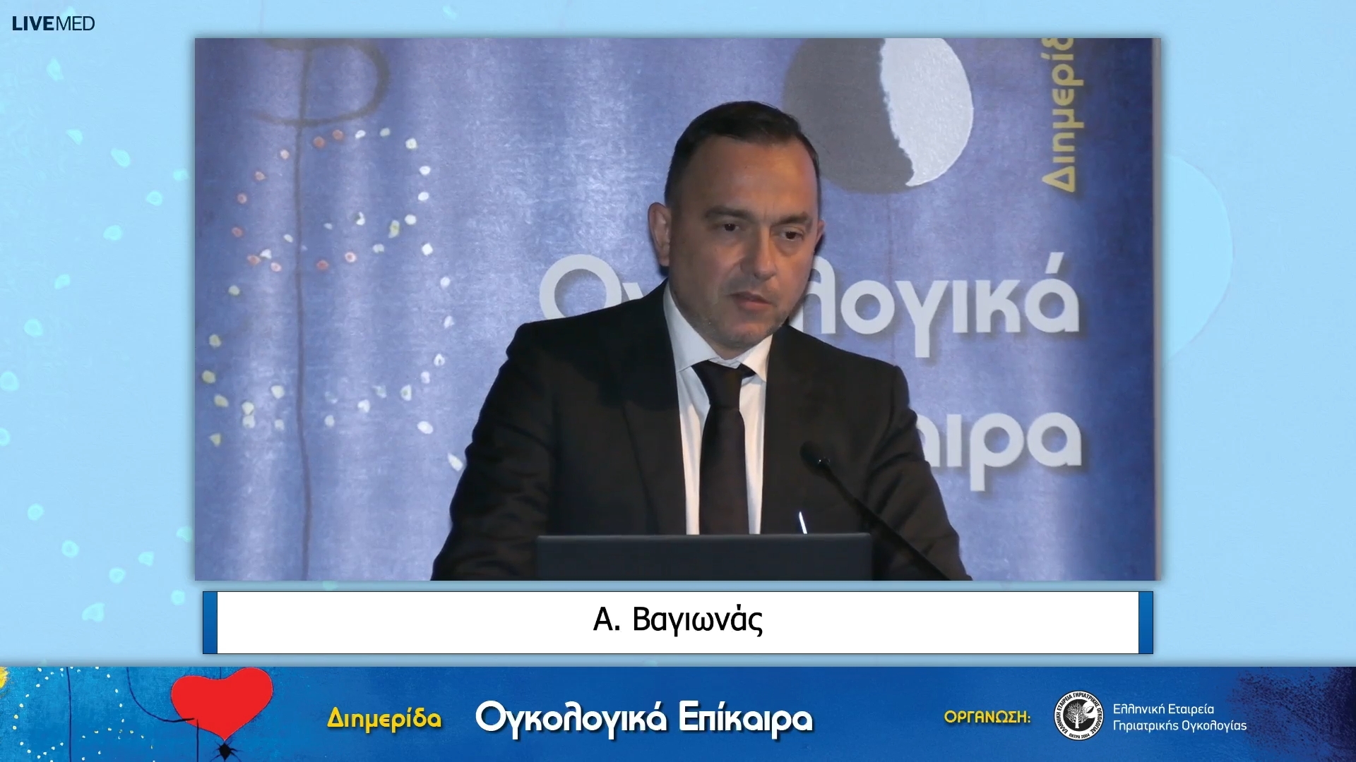 41 Κλείσιμο Διημερίδας