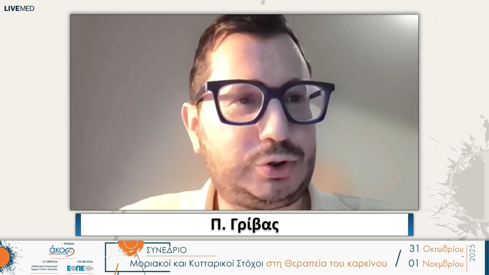 49 Σχολιασμός