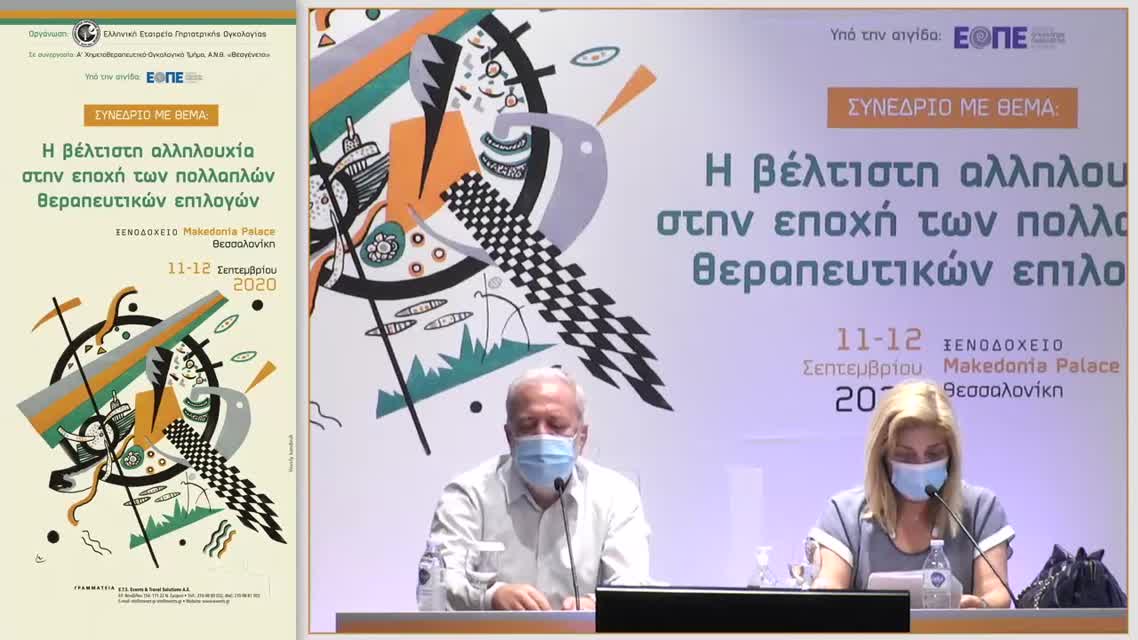 31 Ζ. Ζαφειρίου - Τρέχων θεραπευτικός αλγόριθμος διαχείρισης ασθενών με νεοδιαγνωσθέντα επιθηλιακό καρκίνο ωοθηκών.