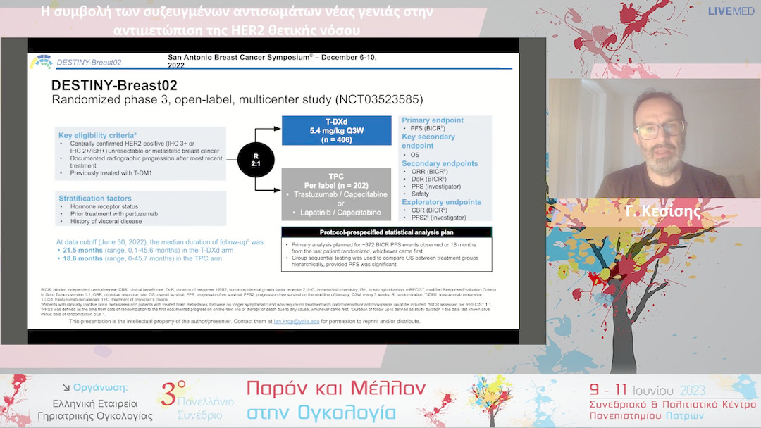 39  Γ. Κεσίσης - Η συμβολή των συζευγμένων αντισωμάτων νέας γενιάς στην αντιμετώπιση της HER2 θετικής νόσου
