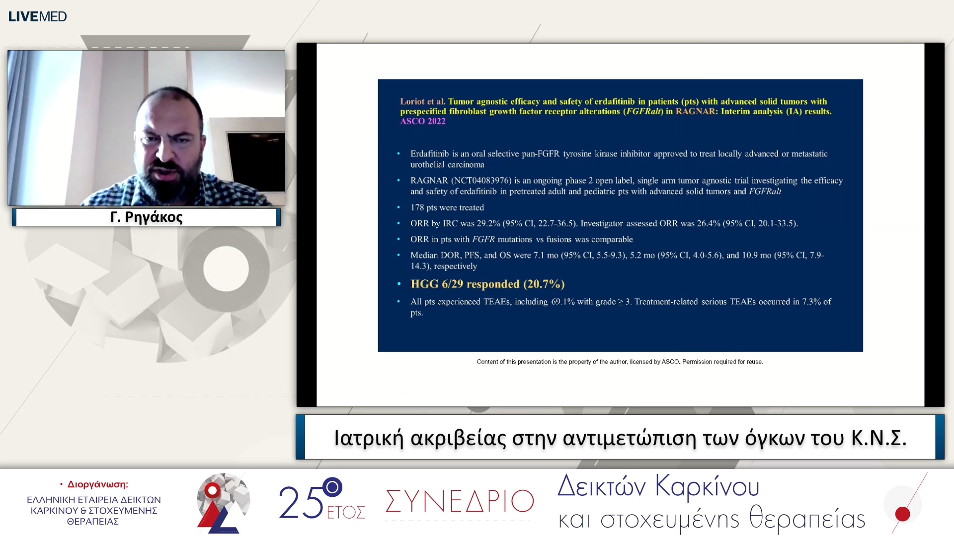 54 Γ. Ρηγάκος - Ιατρική ακριβείας στην αντιμετώπιση των όγκων του Κ.Ν.Σ. 
