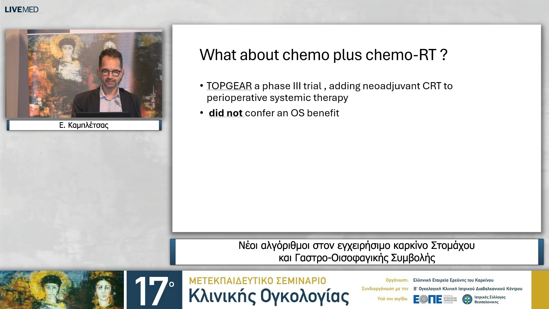 34 Ε. Καμπλέτσας - Νέοι αλγόριθμοι στον εγχειρήσιμο καρκίνο Στομάχου και Γαστρο-Οισοφαγικής Συμβολής