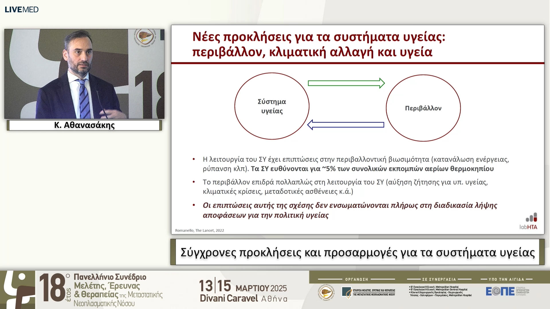 54 Κ. Αθανασάκης - Σύγχρονες προκλήσεις και προσαρμογές για τα συστήματα υγείας 