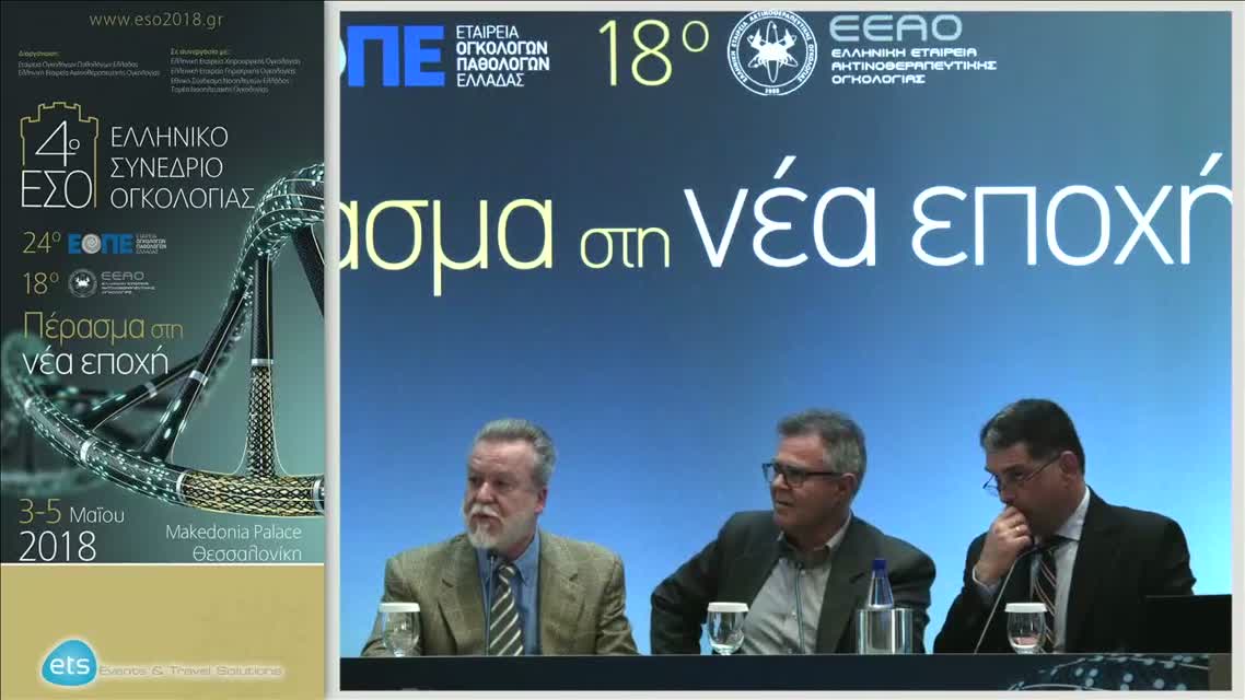 33 Α. Στριμπάκος - Debate 1: 3 έναντι 6 μηνών επικουρική θεραπεία στον καρκίνο παχέος εντέρου