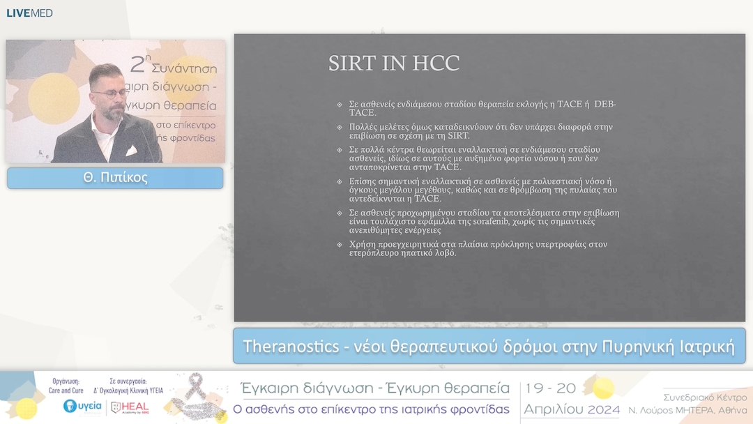 46 Θ. Πιπίκος - Theranostics - νέοι θεραπευτικού δρόμοι στην Πυρηνική Ιατρική 