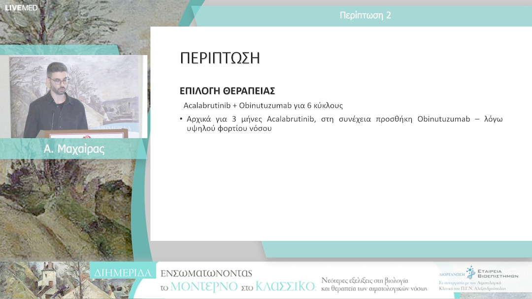 11 Α. Μαχαίρας - Περίπτωση 2.