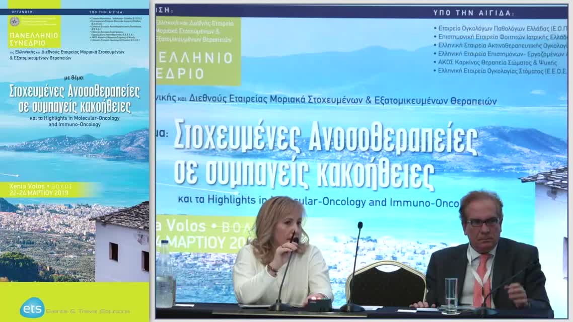 36 Σ. Λαμπάκη - Στοχεύοντας τα μονοπάτια του KRAS, ΕGFR, ALK, BRAF, ROS.