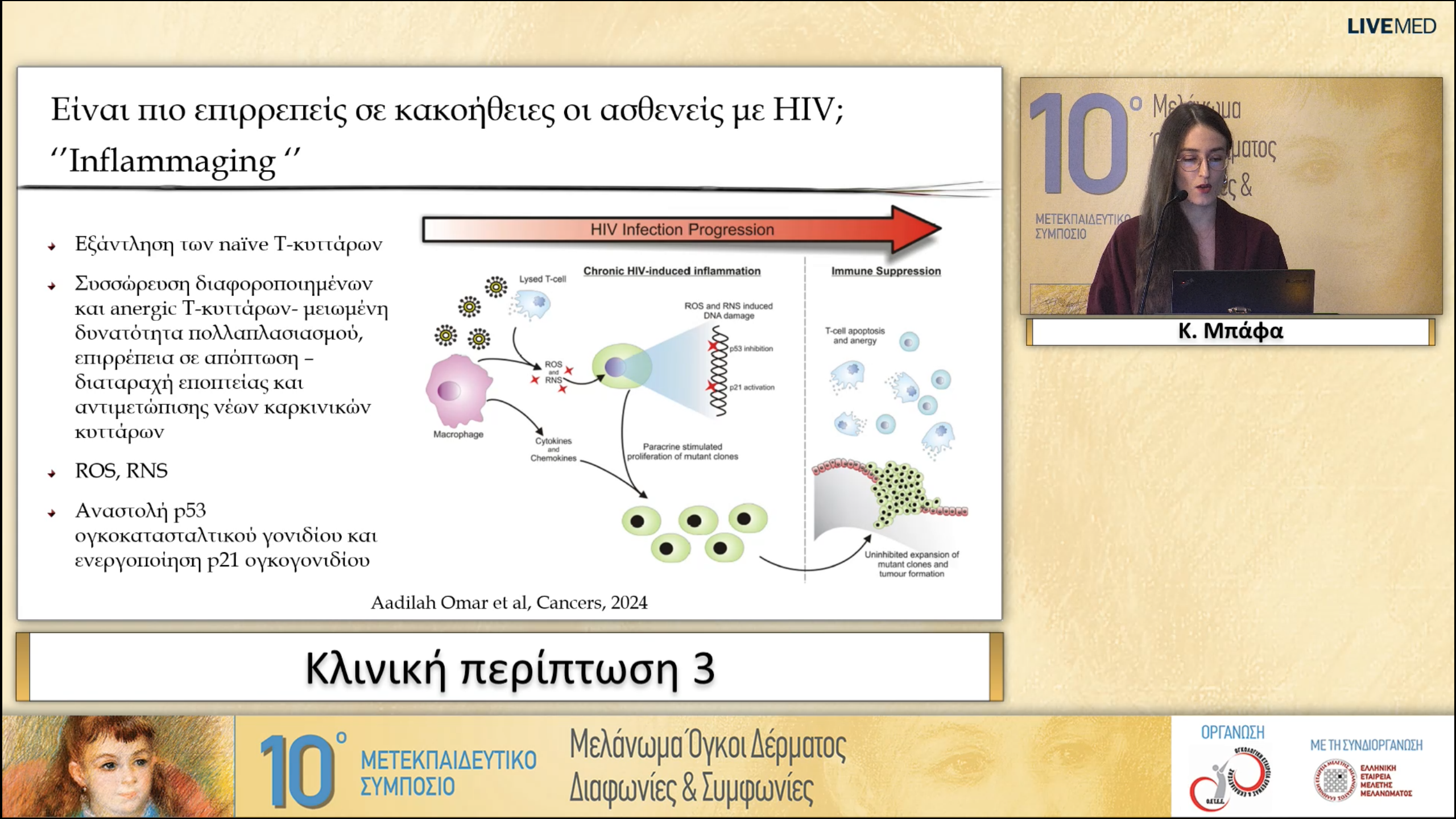 31  Κ. Μπάφα - Κλινική περίπτωση 3