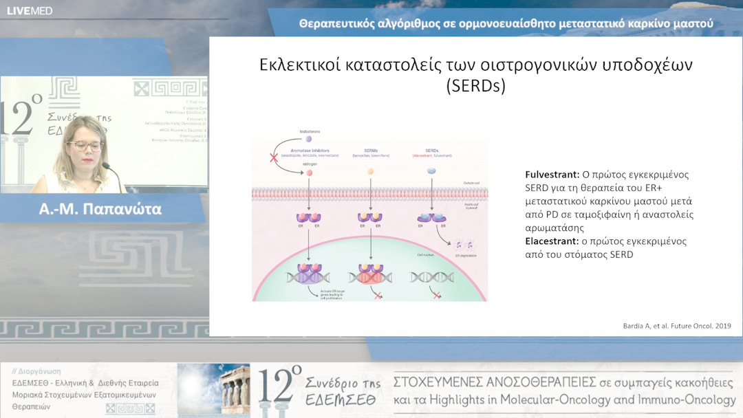 30 Α.-Μ. Παπανώτα - Θεραπευτικός αλγόριθμος σε ορμονοευαίσθητο μεταστατικό καρκίνο μαστού