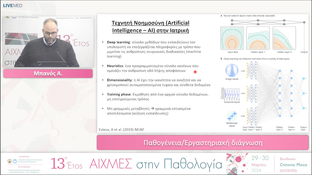 39 Μπανός Α. - Παθογένεια/Εργαστηριακή διάγνωση. 