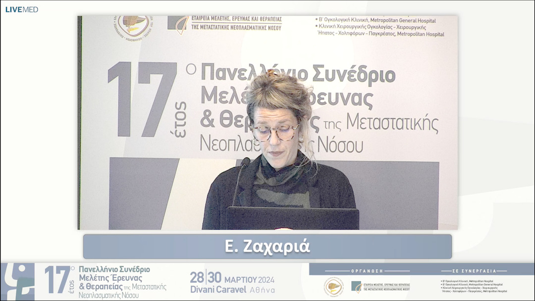 52 Ε. Ζαχαριά - Ψυχολογική υποστήριξη 