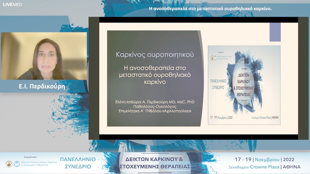 44 Ε.Ι. Περδικούρη - Η ανοσοθεραπεία στο μεταστατικό ουροθηλιακό καρκίνο.