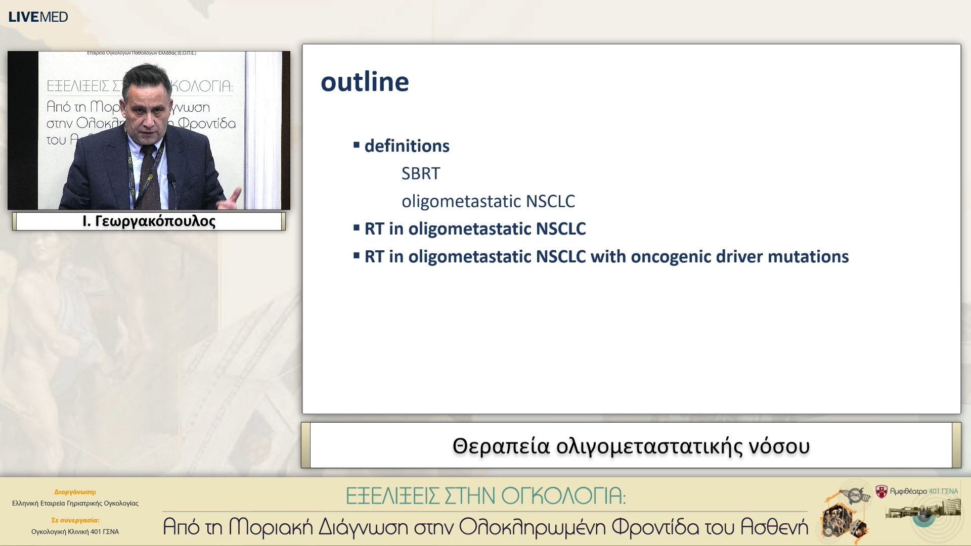 40 Ι. Γεωργακόπουλος - Θεραπεία ολιγομεταστατικής νόσου