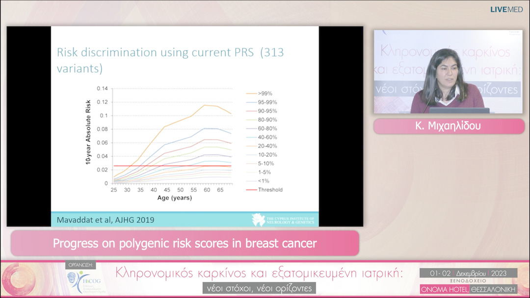 31 Κ. Μιχαηλίδου - Progress on polygenic risk scores in breast cancer 