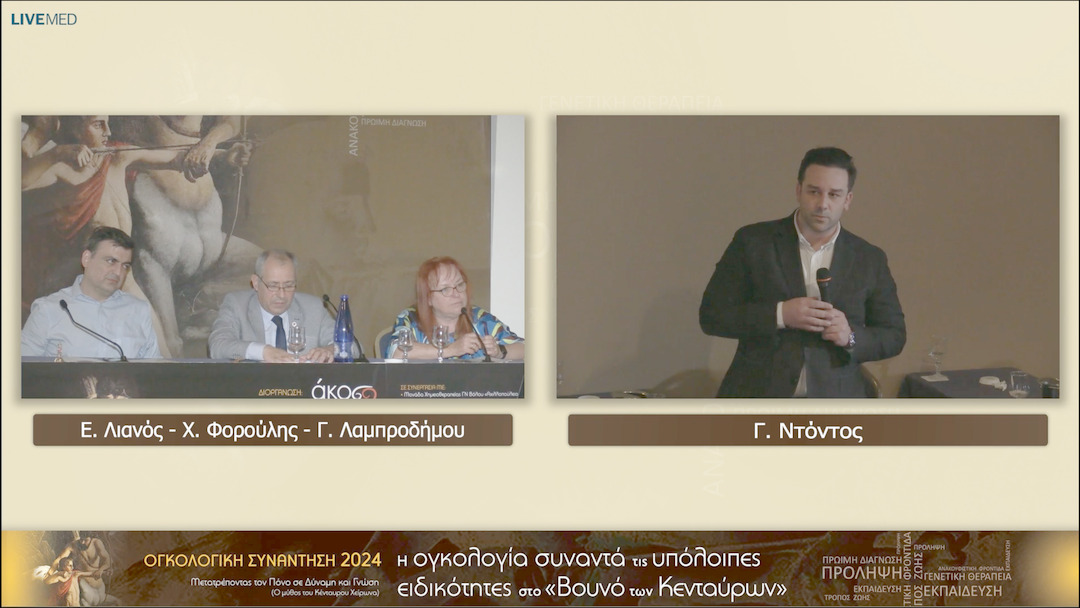 28 Συζήτηση-Σχολιασμός - Ν. Κατιρτζόγλου, Γ. Ντόντος, Κ. Χρήστου