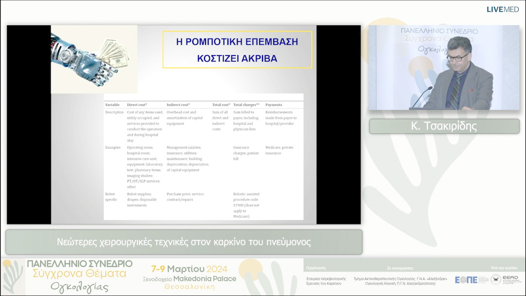 51 Κ. Τσακιρίδης - Νεώτερες χειρουργικές τεχνικές στον καρκίνο του πνεύμονος 