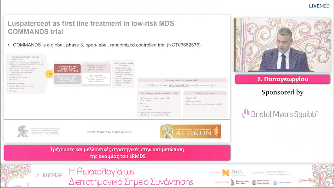 22 Σ. Παπαγεωργίου - Τρέχουσες και μελλοντικές στρατηγικές στην αντιμετώπιση της αναιμίας του LRMDS 