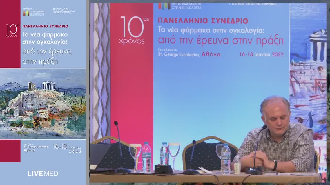 13 Σ. Ιωάννου - Μετάλλαξη KRAS -Καρκίνος Πνεύμονα