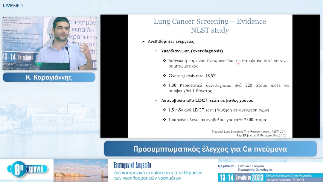 22 Κ. Καραγιάννης - Προσυμπτωματικός έλεγχος για Ca πνεύμονα 