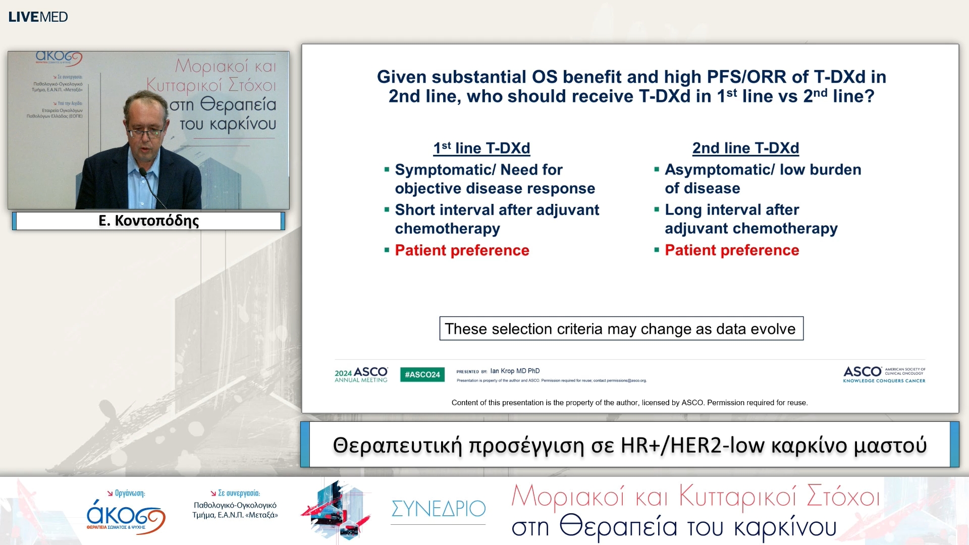 24 Ε. Κοντοπόδης - Θεραπευτική προσέγγιση σε HR+/HER2-low καρκίνο μαστού 