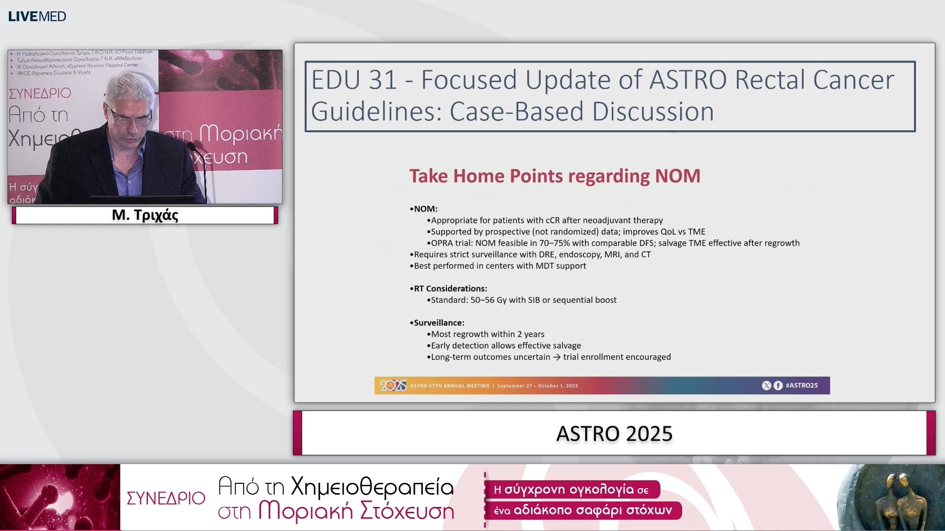 25 Μ. Τριχάς - ASTRO 2025. 