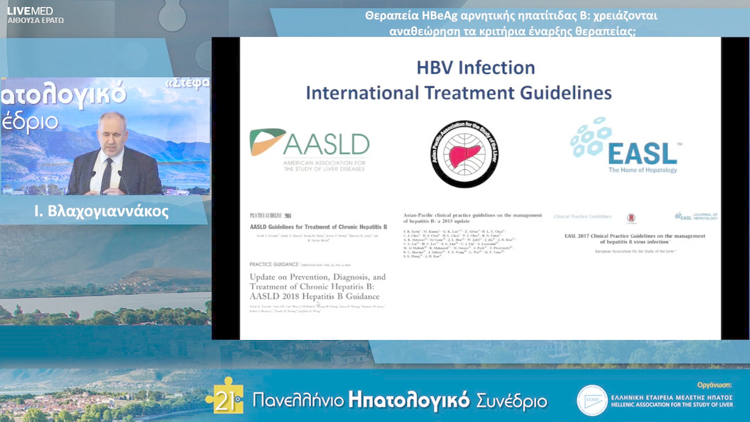 24 Ι. Βλαχογιαννάκος - Θεραπεία HBeAg αρνητικής ηπατίτιδας Β: χρειάζονται αναθεώρηση τα κριτήρια έναρξης θεραπείας;