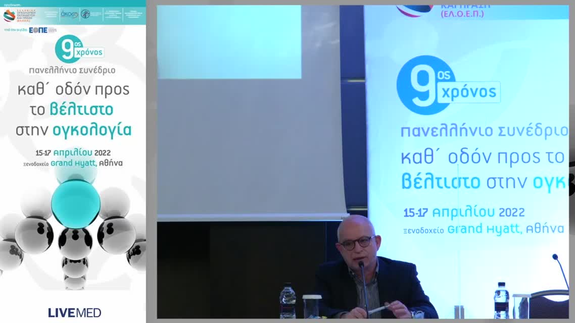 28 Μ. Νικολάου - Ο ρόλος του διπλού ανοσοαποκλεισμού στην 1η γραμμή του ΜΜΚΠ 