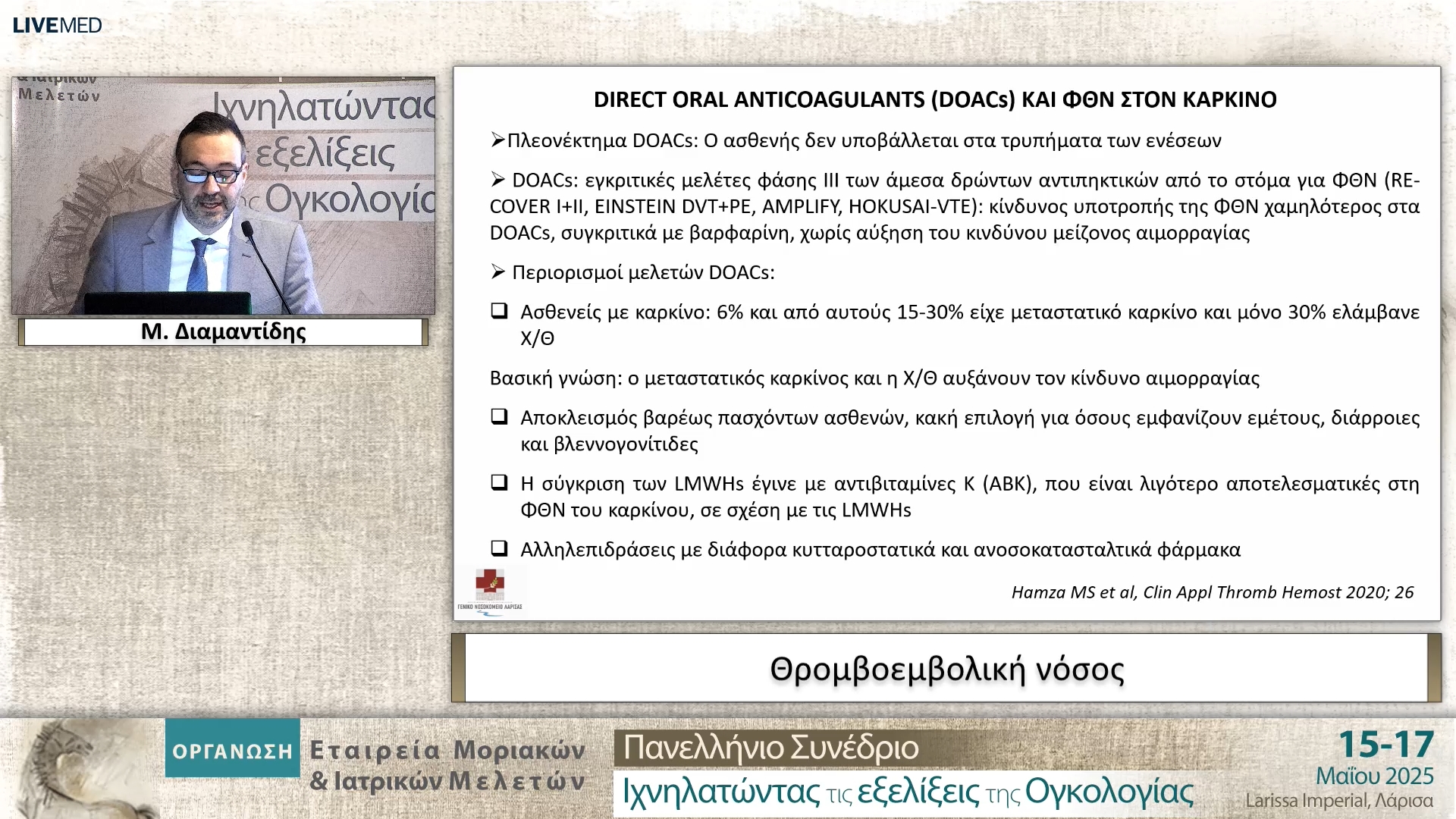 26 Μ. Διαμαντίδης - Θρομβοεμβολική νόσος