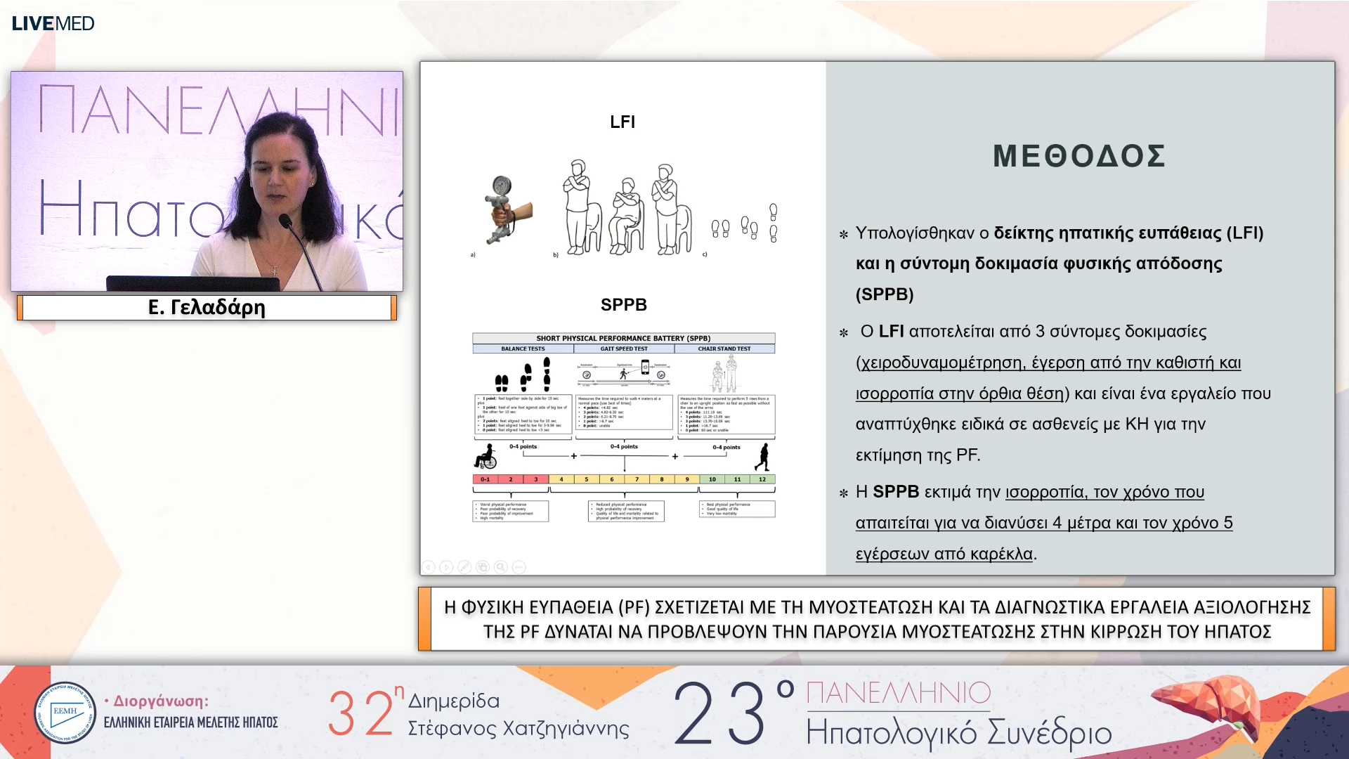 085 Ε. Γελαδάρη - ΕΑ36 Η ΦΥΣΙΚΗ ΕΥΠΑΘΕΙΑ (PF) ΣΧΕΤΙΖΕΤΑΙ ΜΕ ΤΗ ΜΥΟΣΤΕΑΤΩΣΗ ΚΑΙ ΤΑ ΔΙΑΓΝΩΣΤΙΚΑ ΕΡΓΑΛΕΙΑ ΑΞΙΟΛΟΓΗΣΗΣ ΤΗΣ PF ΔΥΝΑΤΑΙ ΝΑ ΠΡΟΒΛΕΨΟΥΝ ΤΗΝ ΠΑΡΟΥΣΙΑ ΜΥΟΣΤΕΑΤΩΣΗΣ ΣΤΗΝ ΚΙΡΡΩΣΗ ΤΟΥ ΗΠΑΤΟΣ