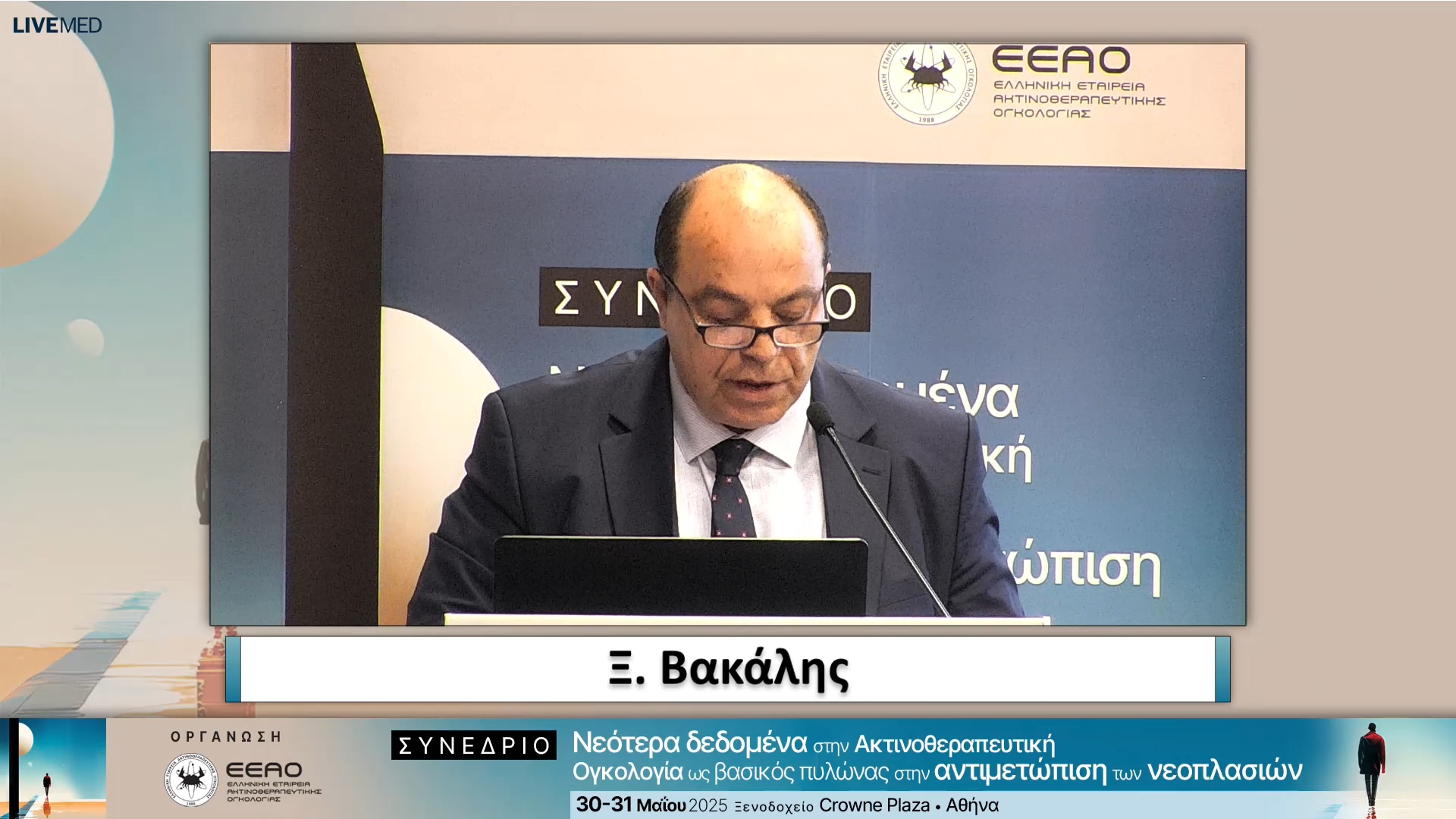 23 Ξ. Βακάλης Πρόεδρος ΕΕΕΕΑ